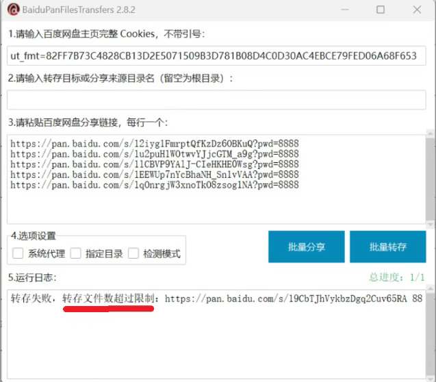 这百度网盘工具竟能一键批量转存、分享，太神啦！