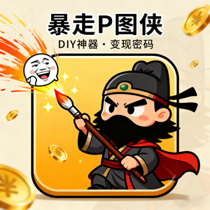 谁懂啊！用这款软件我成表情包 DIY 大师