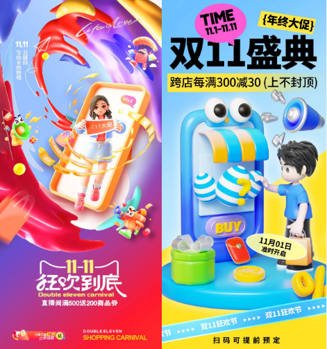 PSD源文件｜超 100 套现成双11海报模板，风格质感都在线，效果图直接拉满！