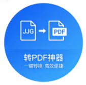 软件测试力荐！格式转换神器，图片转PDF一键搞定