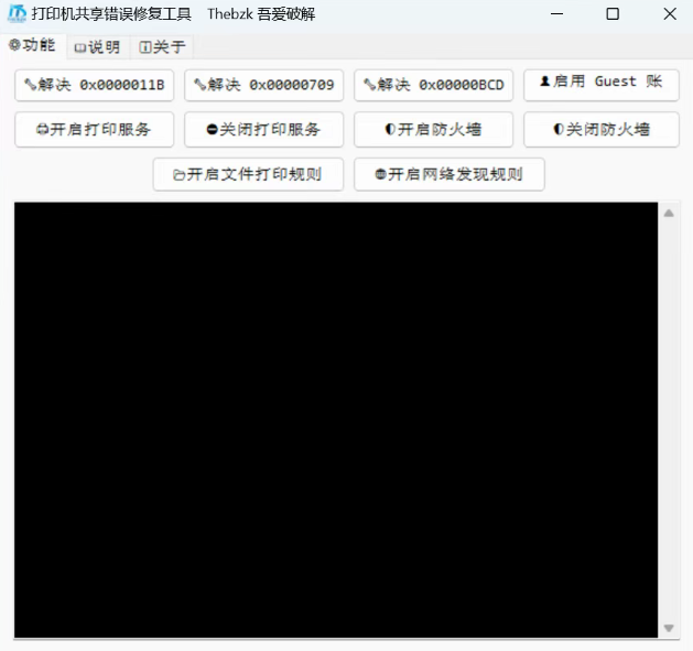 打印机共享错误修复工具，一键搞定共享错误！