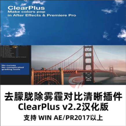 AE汉化插件｜全新 ClearPlus v2.2，竟把视频画质提升到这种地步！