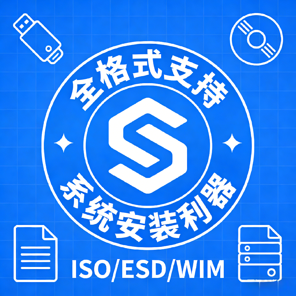 宝藏软件 WinNTSetup：全格式支持的系统安装利器