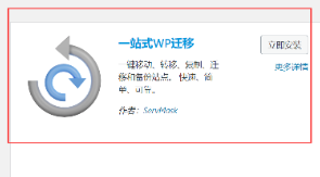 WordPress 迁移工具：All-in-One WP Migration