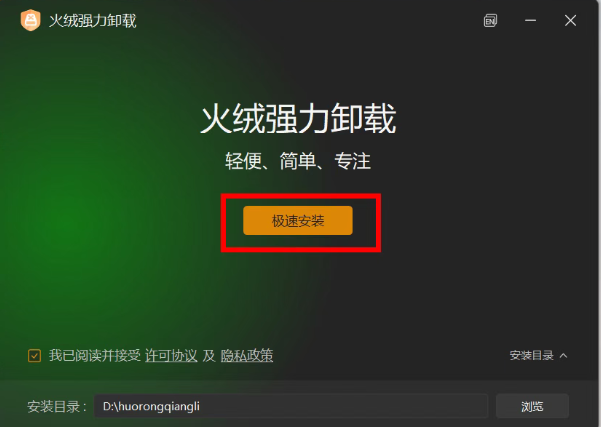 火绒又放大招！免费无广神器，一键卸载顽固软件！
