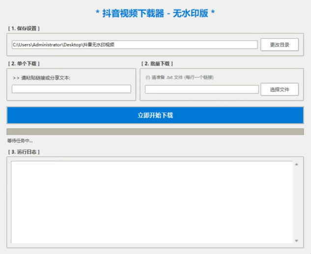 告别水印 + 登录！这款抖音下载工具，批量下载超省心