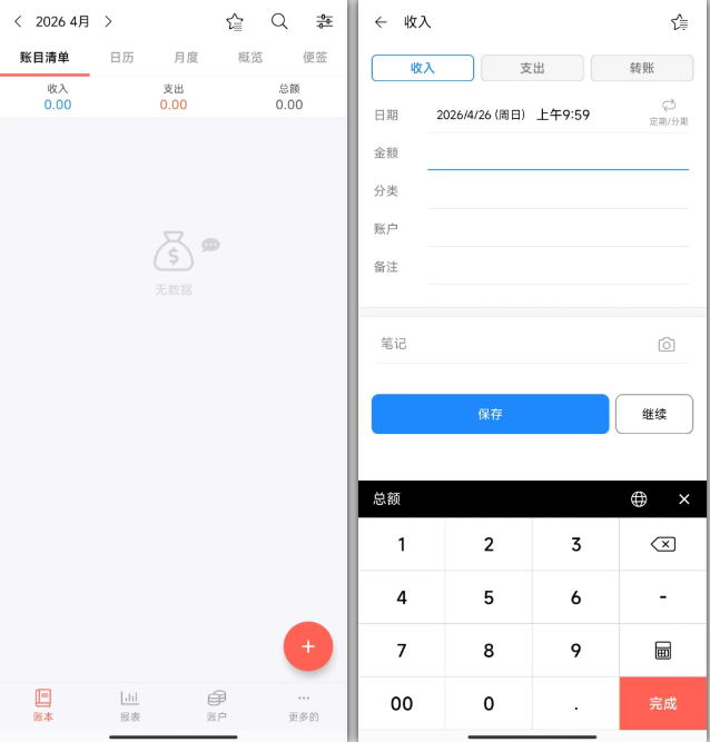 极简离线记账工具｜快捷记账，收支管理一键搞定
