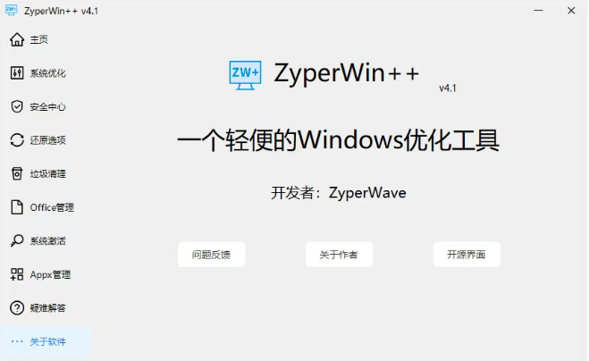 告别重装繁琐！ZyperWin++ 1.37MB 轻松优化 Windows 系统