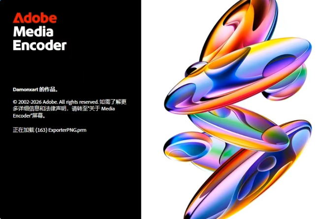 Me2026 Media Encoder 2026 v26.2.2 中文版，附安装教程