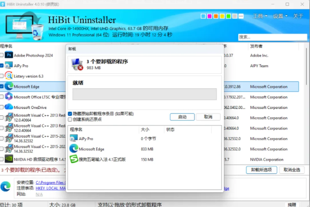 宝藏软件 HiBitUninstaller，卸载清理一步到位！