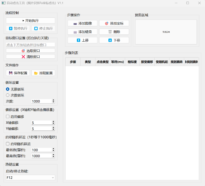 必看！自动点击工具新突破，OCR 识别点击让重复性操作秒变轻松