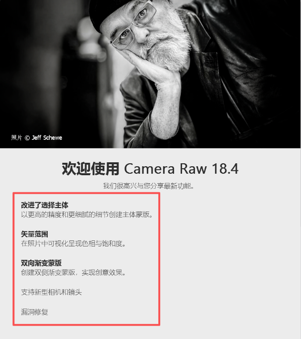 快冲！Camera Raw 18.4.0 适配 MAC、WIN，修图效率狂飙