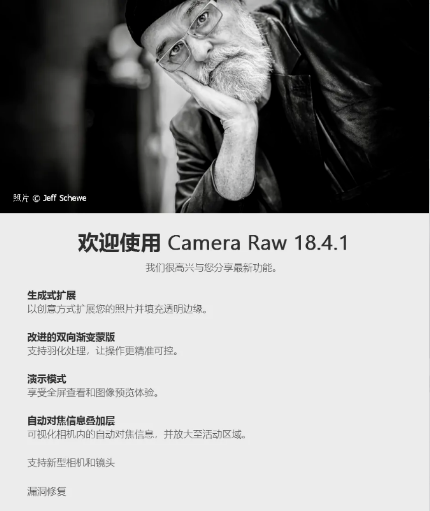 Camera Raw 18.4.1 最新版｜摄影师全能修图插件
