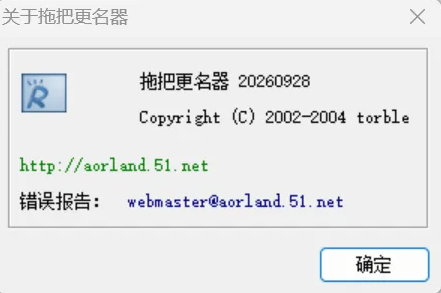 拖把更名器｜轻量批量文件重命名工具